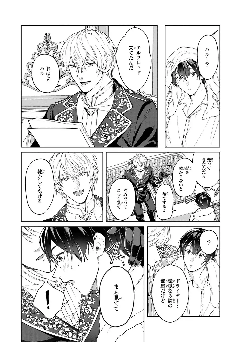 Seijoshoukan ni Makikomaremashita ga, Isekaino Igokochi wa Angai Warukumonai? - Chapter 3.2 - Page 6