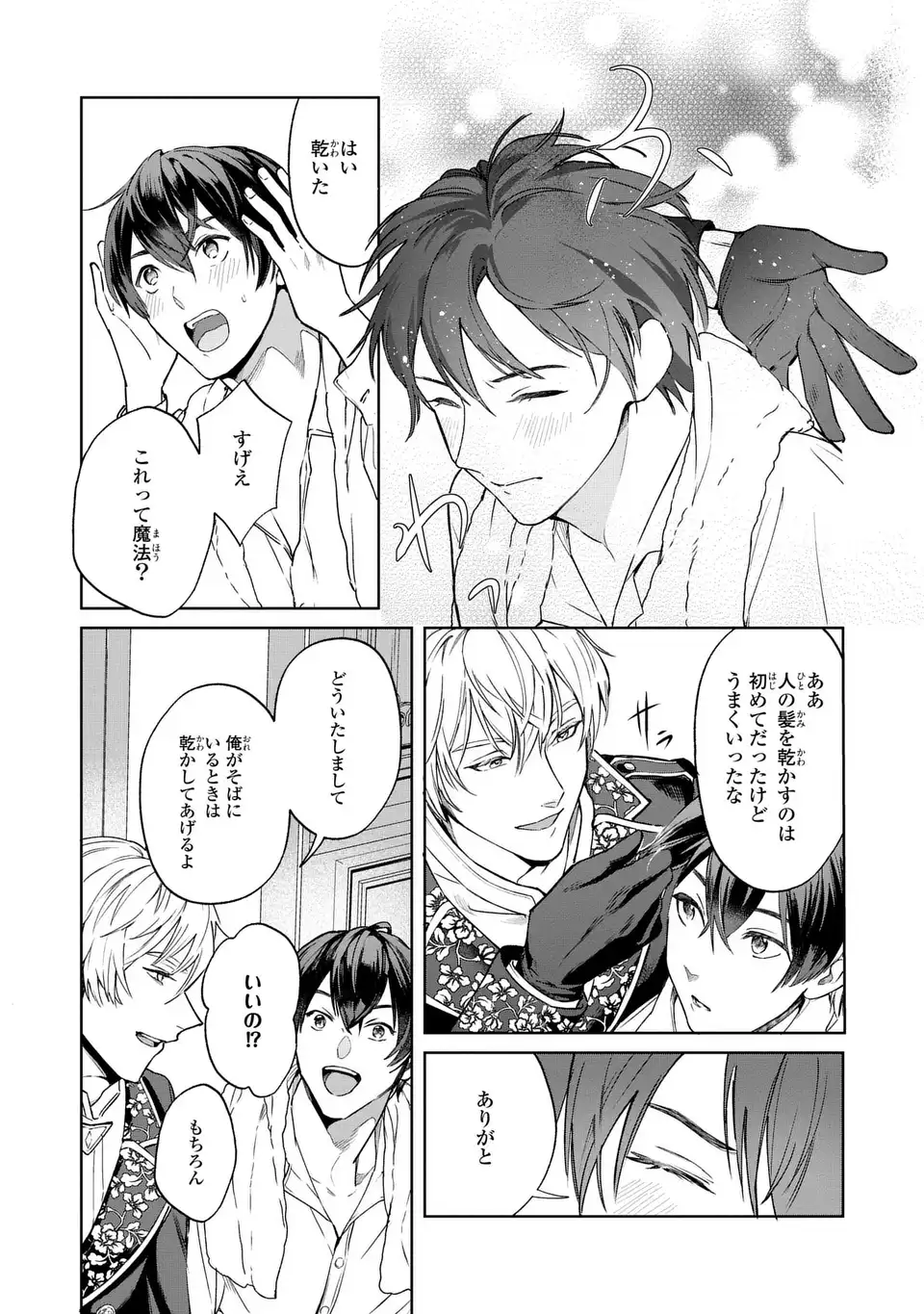 Seijoshoukan ni Makikomaremashita ga, Isekaino Igokochi wa Angai Warukumonai? - Chapter 3.2 - Page 7