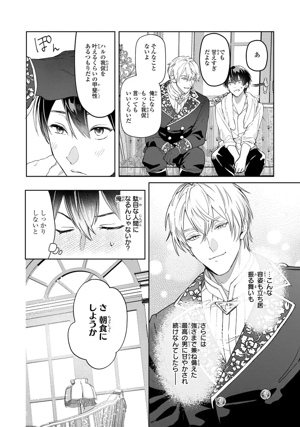 Seijoshoukan ni Makikomaremashita ga, Isekaino Igokochi wa Angai Warukumonai? - Chapter 3.2 - Page 8