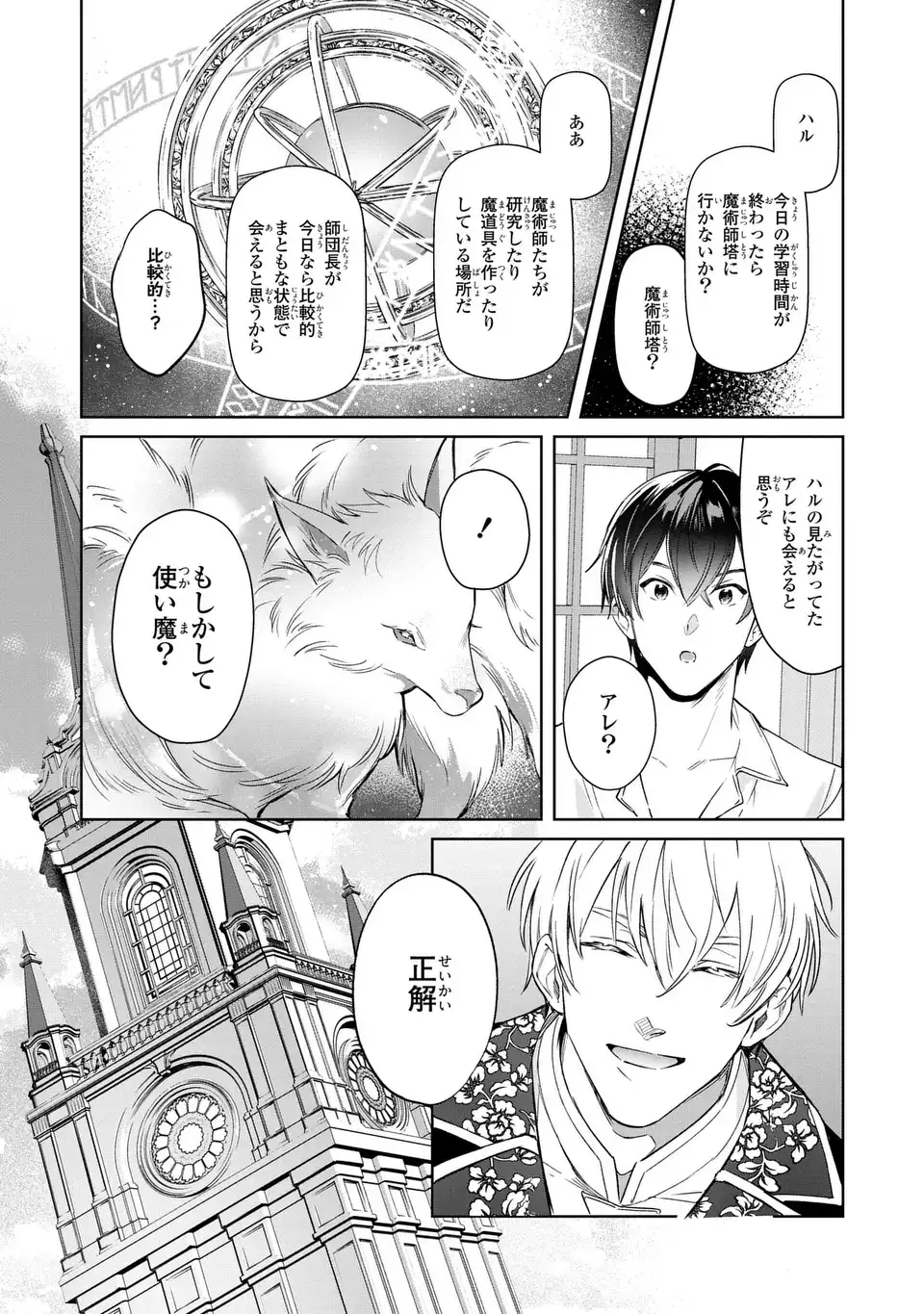 Seijoshoukan ni Makikomaremashita ga, Isekaino Igokochi wa Angai Warukumonai? - Chapter 3.2 - Page 9