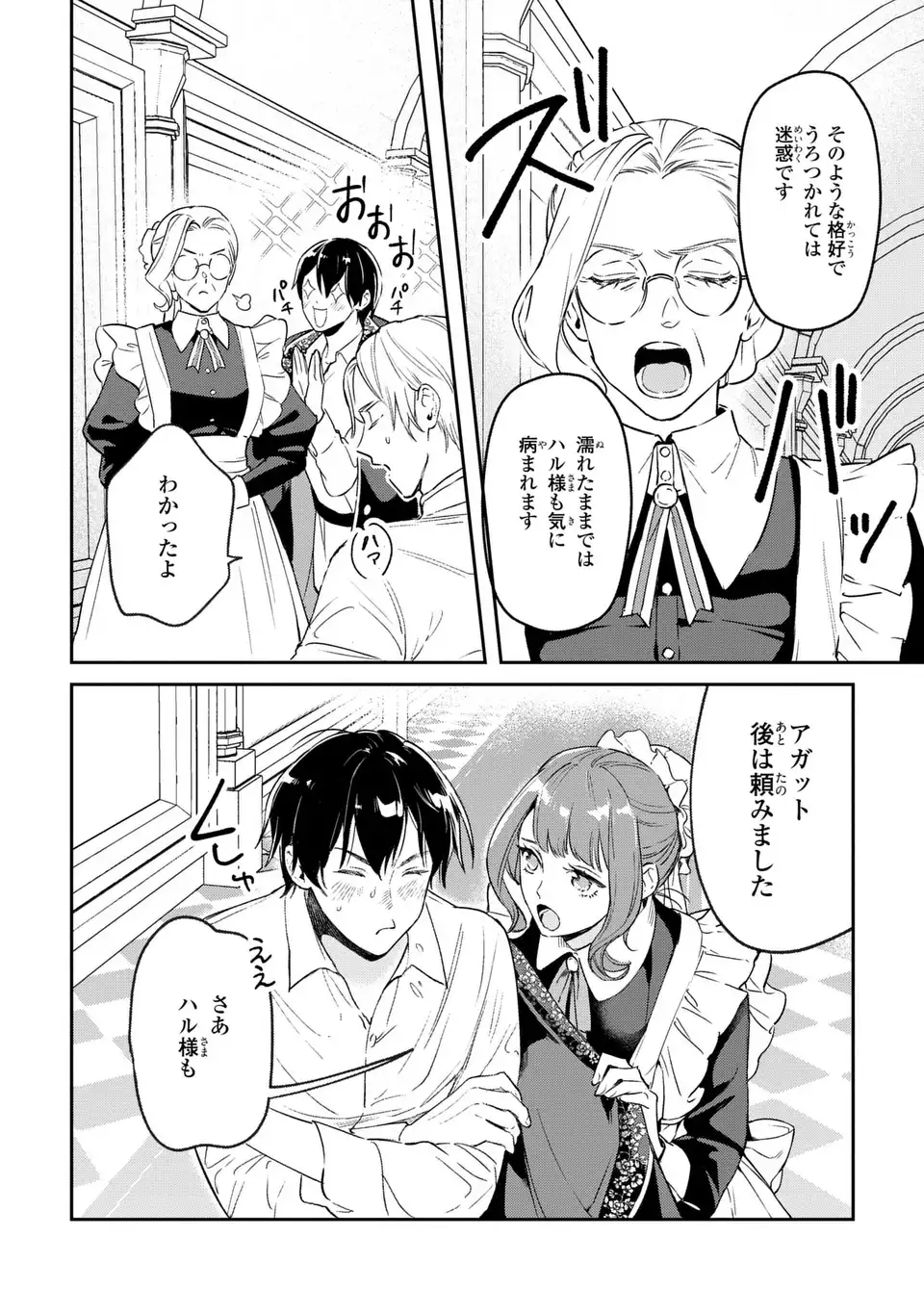Seijoshoukan ni Makikomaremashita ga, Isekaino Igokochi wa Angai Warukumonai? - Chapter 4.2 - Page 10