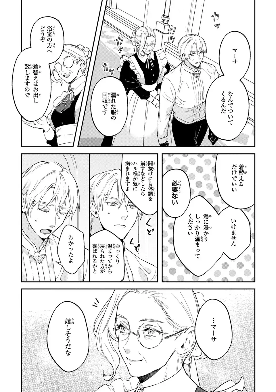 Seijoshoukan ni Makikomaremashita ga, Isekaino Igokochi wa Angai Warukumonai? - Chapter 4.2 - Page 11