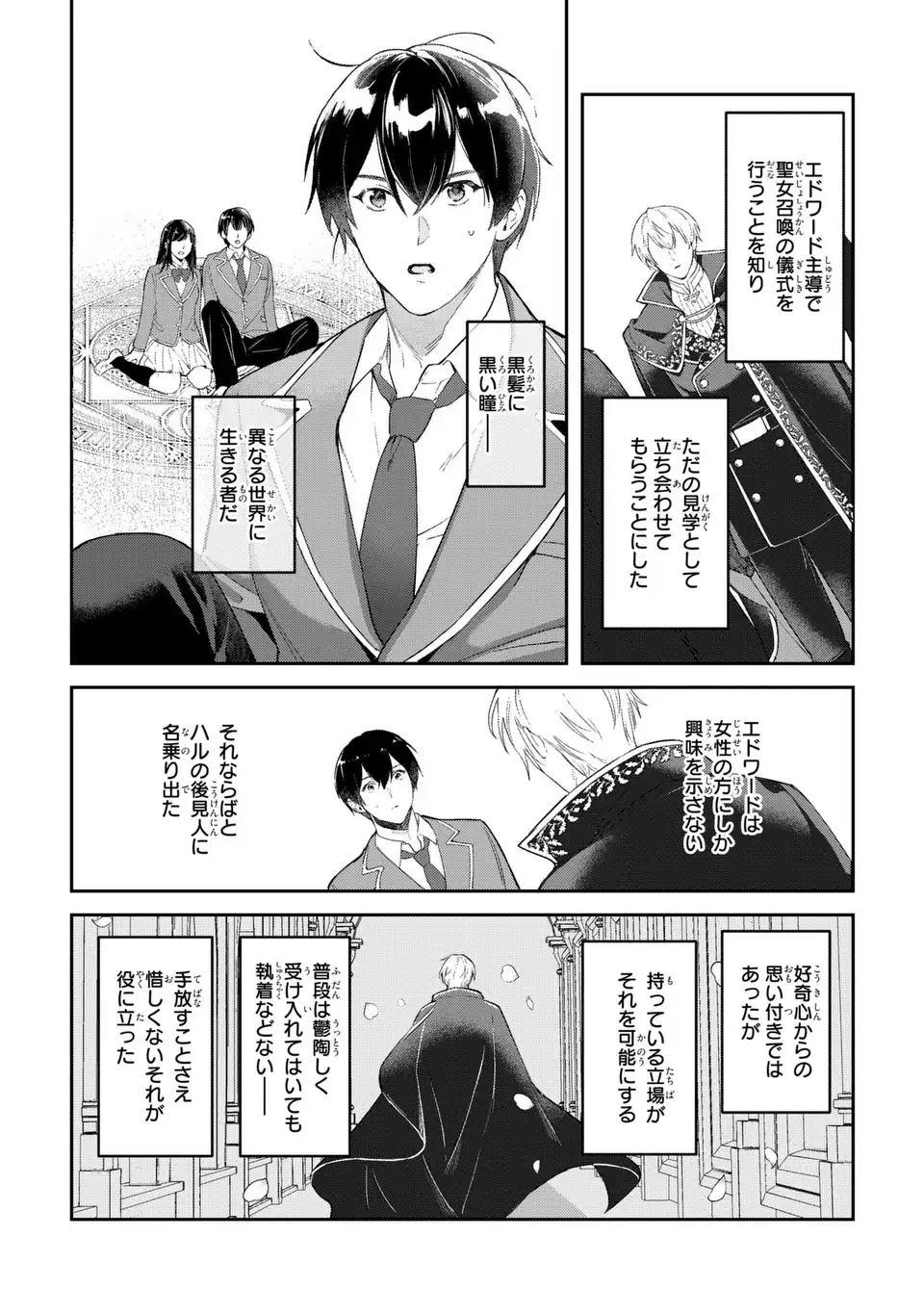 Seijoshoukan ni Makikomaremashita ga, Isekaino Igokochi wa Angai Warukumonai? - Chapter 4.2 - Page 14