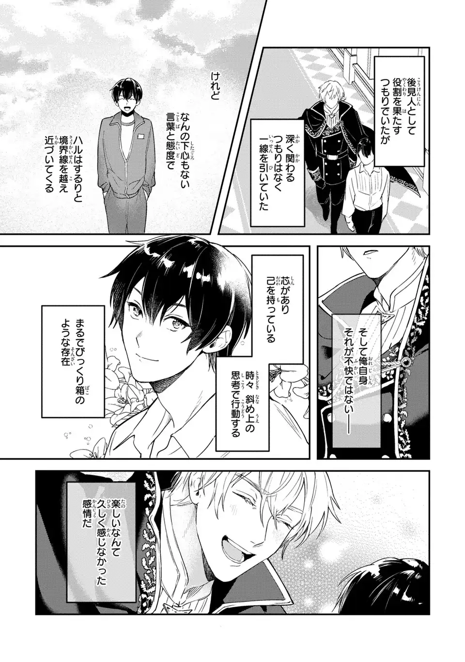 Seijoshoukan ni Makikomaremashita ga, Isekaino Igokochi wa Angai Warukumonai? - Chapter 4.2 - Page 15