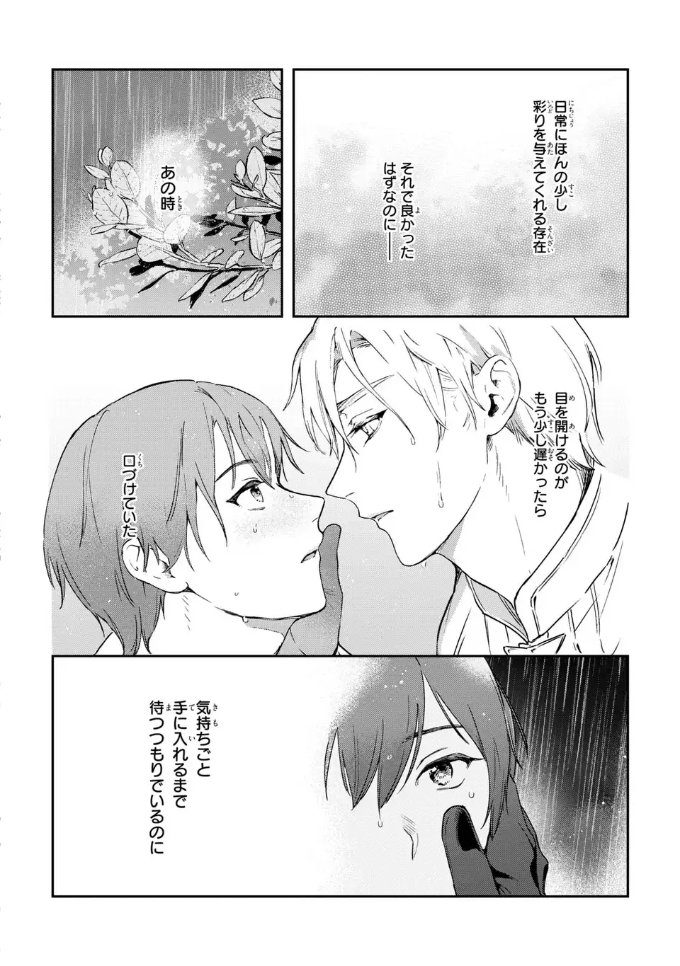 Seijoshoukan ni Makikomaremashita ga, Isekaino Igokochi wa Angai Warukumonai? - Chapter 4.2 - Page 16