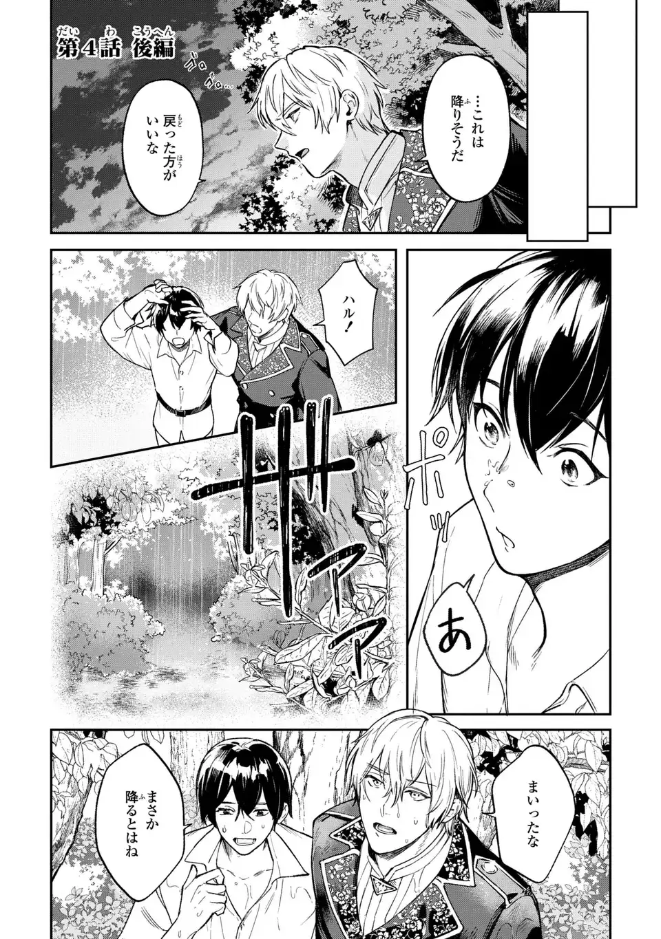 Seijoshoukan ni Makikomaremashita ga, Isekaino Igokochi wa Angai Warukumonai? - Chapter 4.2 - Page 2