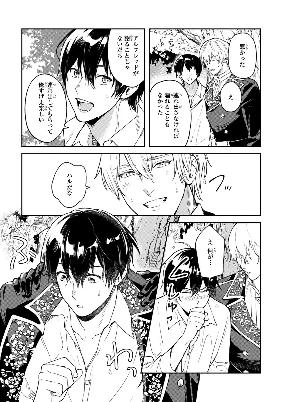 Seijoshoukan ni Makikomaremashita ga, Isekaino Igokochi wa Angai Warukumonai? - Chapter 4.2 - Page 3