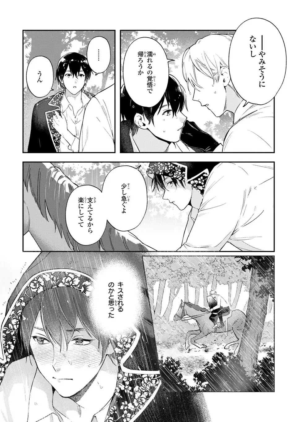 Seijoshoukan ni Makikomaremashita ga, Isekaino Igokochi wa Angai Warukumonai? - Chapter 4.2 - Page 7