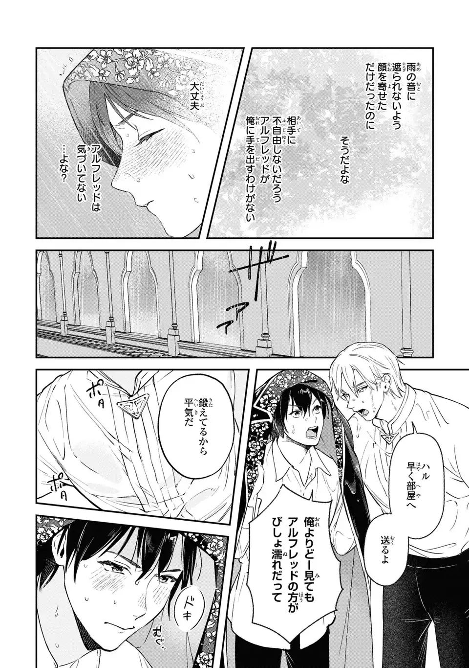 Seijoshoukan ni Makikomaremashita ga, Isekaino Igokochi wa Angai Warukumonai? - Chapter 4.2 - Page 8