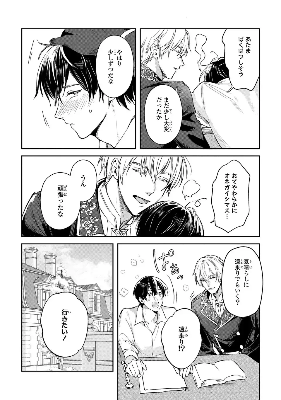 Seijoshoukan ni Makikomaremashita ga, Isekaino Igokochi wa Angai Warukumonai? - Chapter 4 - Page 11