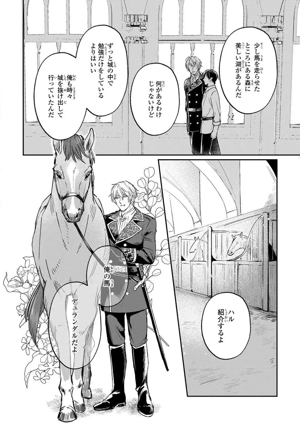 Seijoshoukan ni Makikomaremashita ga, Isekaino Igokochi wa Angai Warukumonai? - Chapter 4 - Page 12