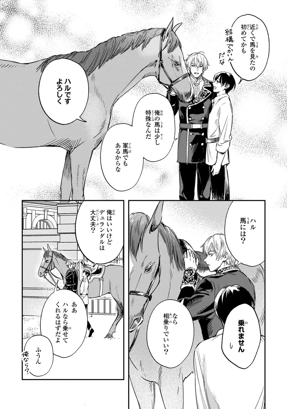 Seijoshoukan ni Makikomaremashita ga, Isekaino Igokochi wa Angai Warukumonai? - Chapter 4 - Page 13