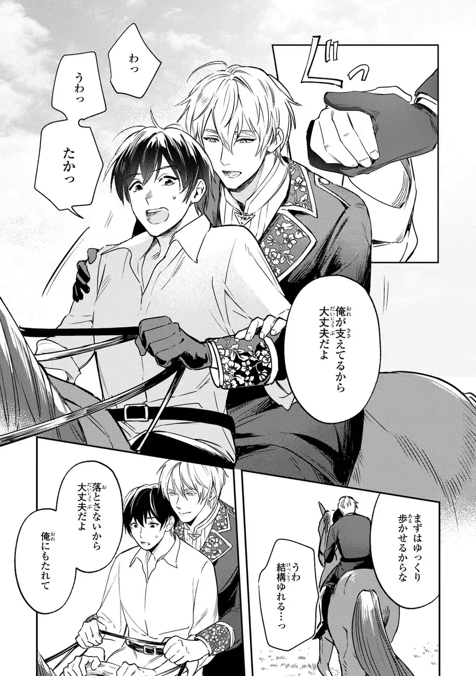 Seijoshoukan ni Makikomaremashita ga, Isekaino Igokochi wa Angai Warukumonai? - Chapter 4 - Page 15