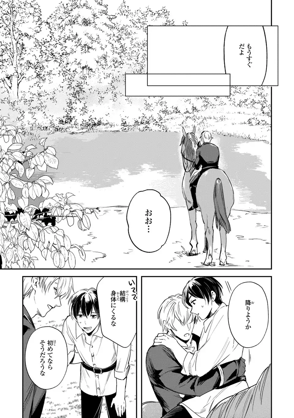 Seijoshoukan ni Makikomaremashita ga, Isekaino Igokochi wa Angai Warukumonai? - Chapter 4 - Page 17