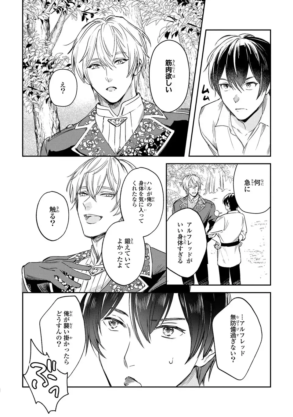 Seijoshoukan ni Makikomaremashita ga, Isekaino Igokochi wa Angai Warukumonai? - Chapter 4 - Page 18