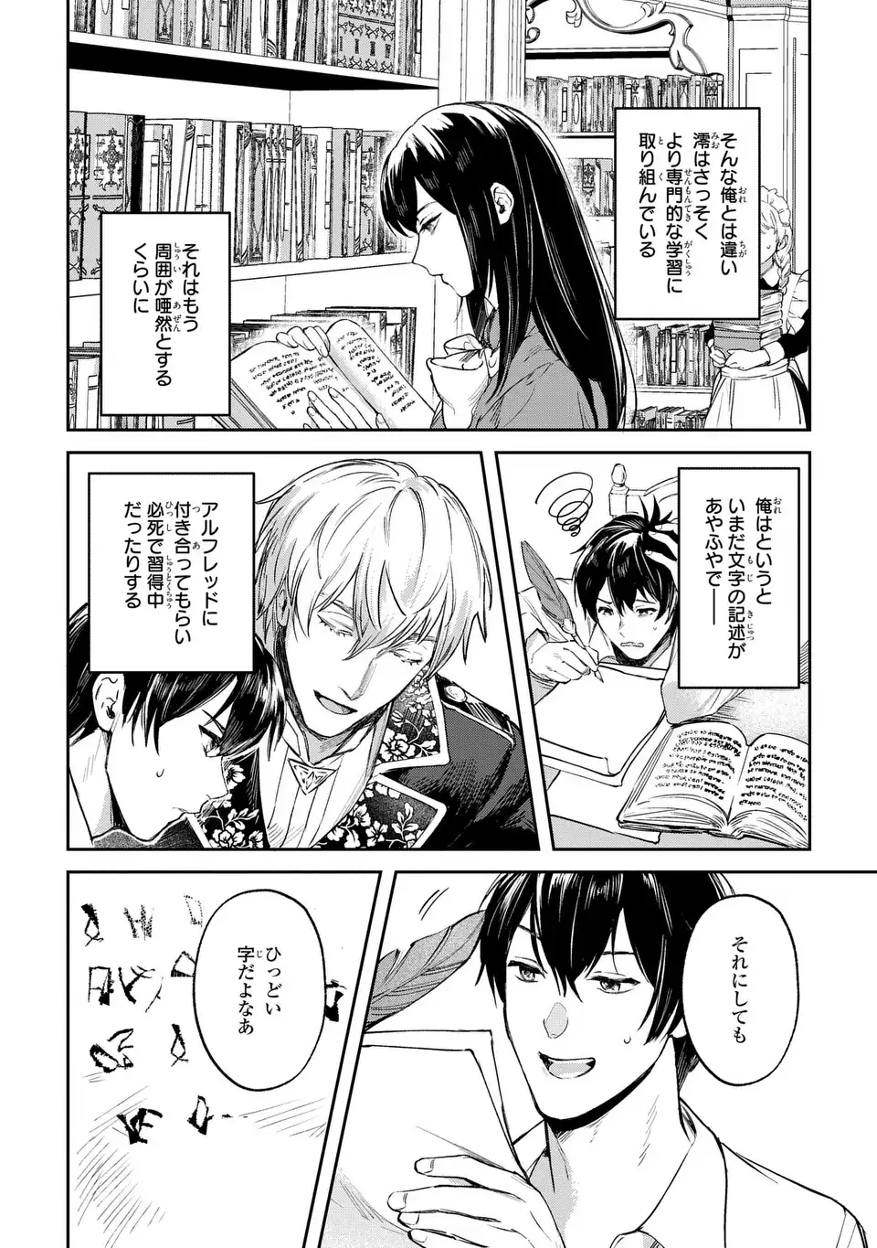 Seijoshoukan ni Makikomaremashita ga, Isekaino Igokochi wa Angai Warukumonai? - Chapter 4 - Page 2