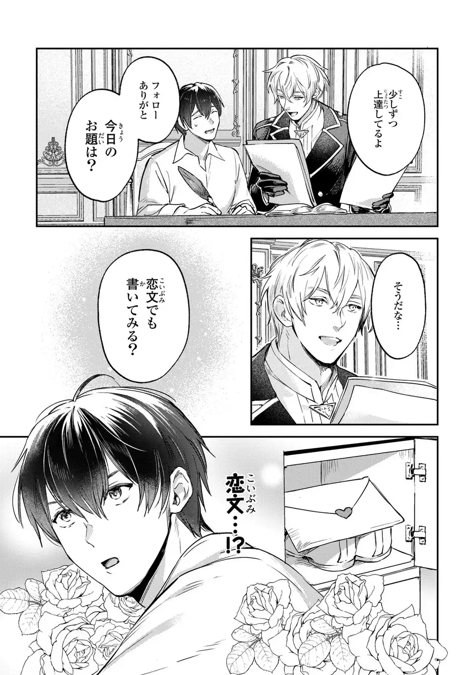 Seijoshoukan ni Makikomaremashita ga, Isekaino Igokochi wa Angai Warukumonai? - Chapter 4 - Page 3