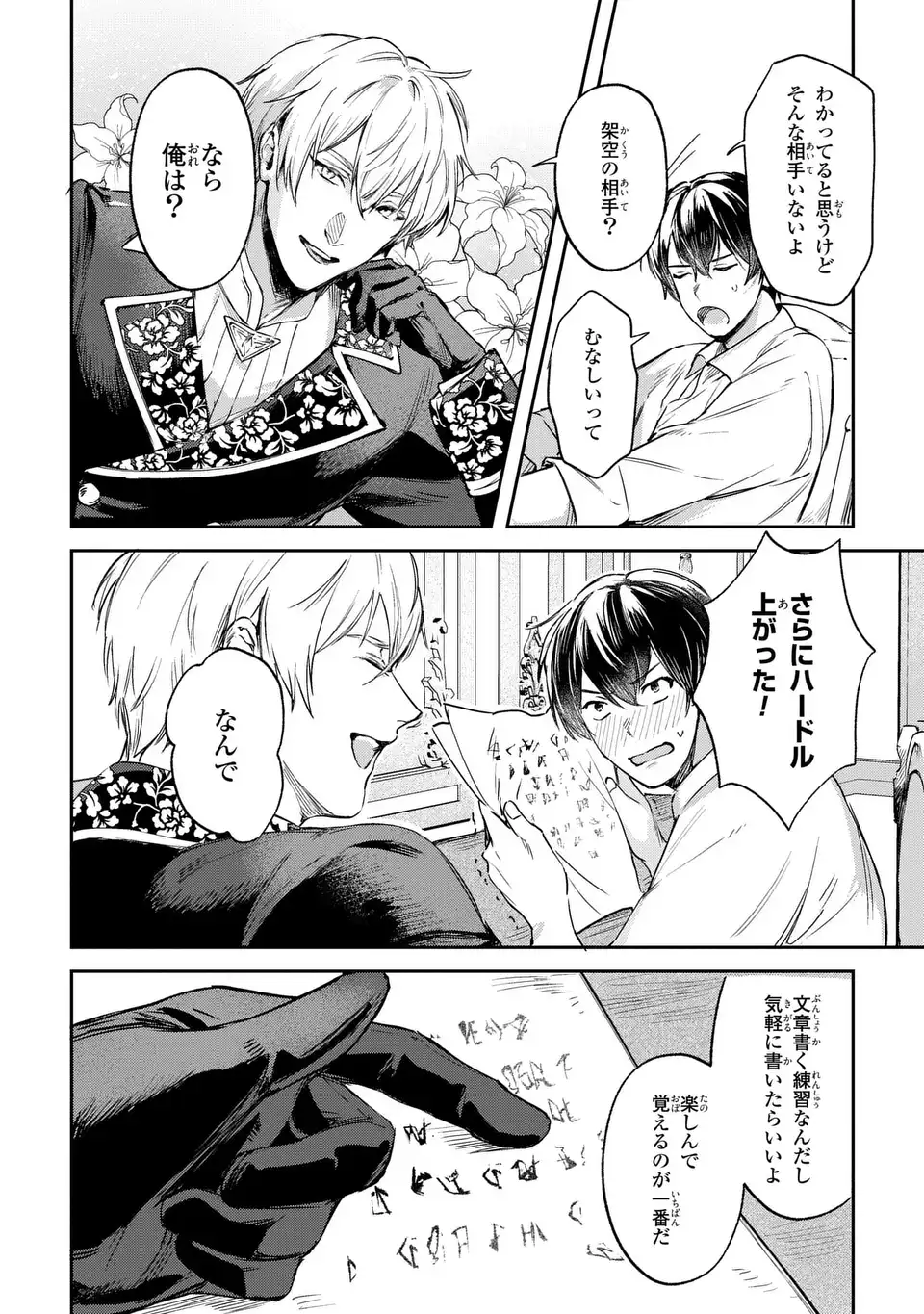 Seijoshoukan ni Makikomaremashita ga, Isekaino Igokochi wa Angai Warukumonai? - Chapter 4 - Page 4