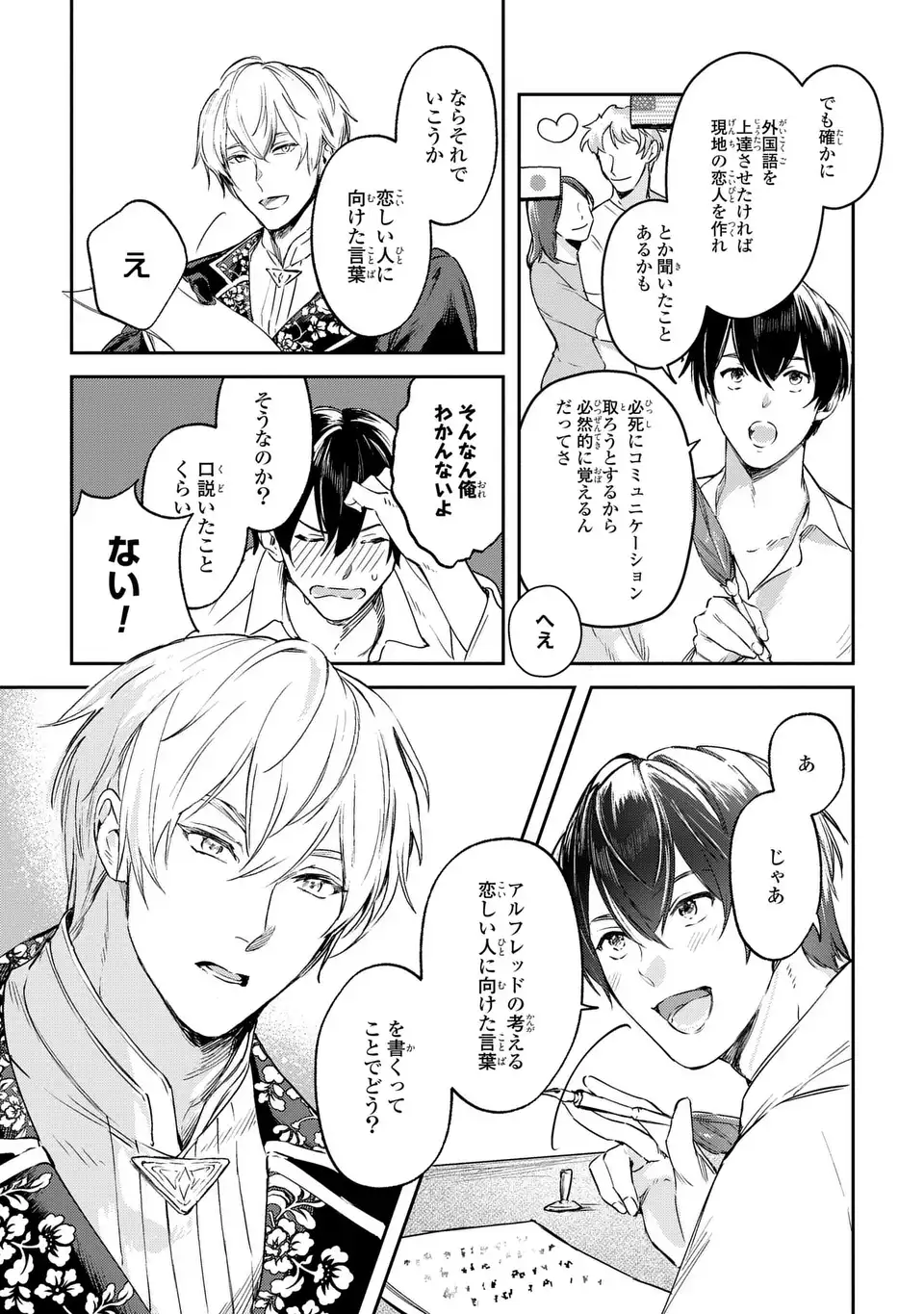 Seijoshoukan ni Makikomaremashita ga, Isekaino Igokochi wa Angai Warukumonai? - Chapter 4 - Page 5