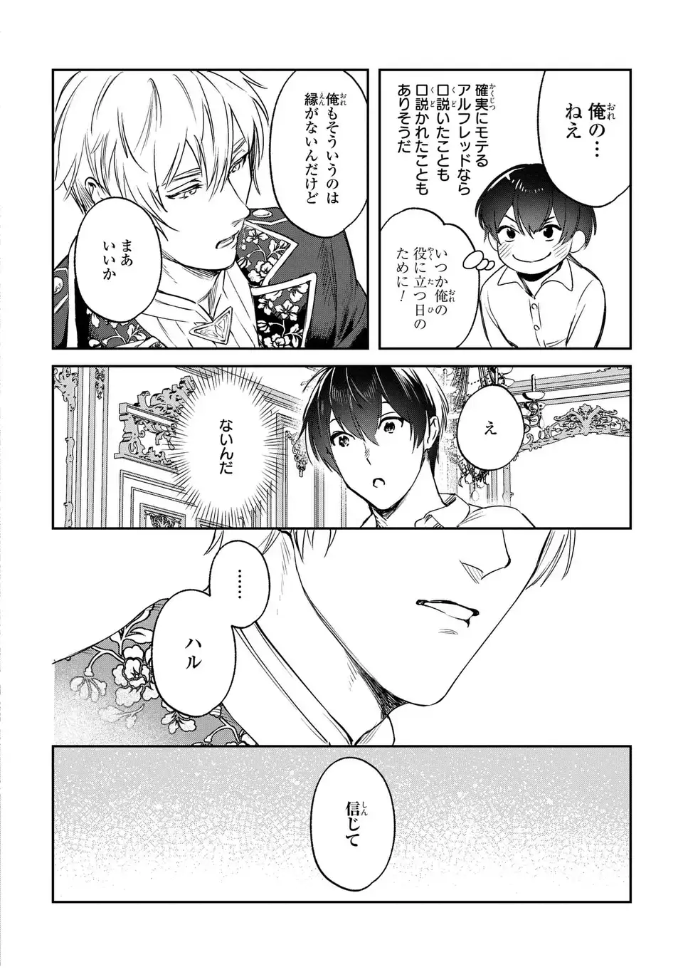 Seijoshoukan ni Makikomaremashita ga, Isekaino Igokochi wa Angai Warukumonai? - Chapter 4 - Page 6