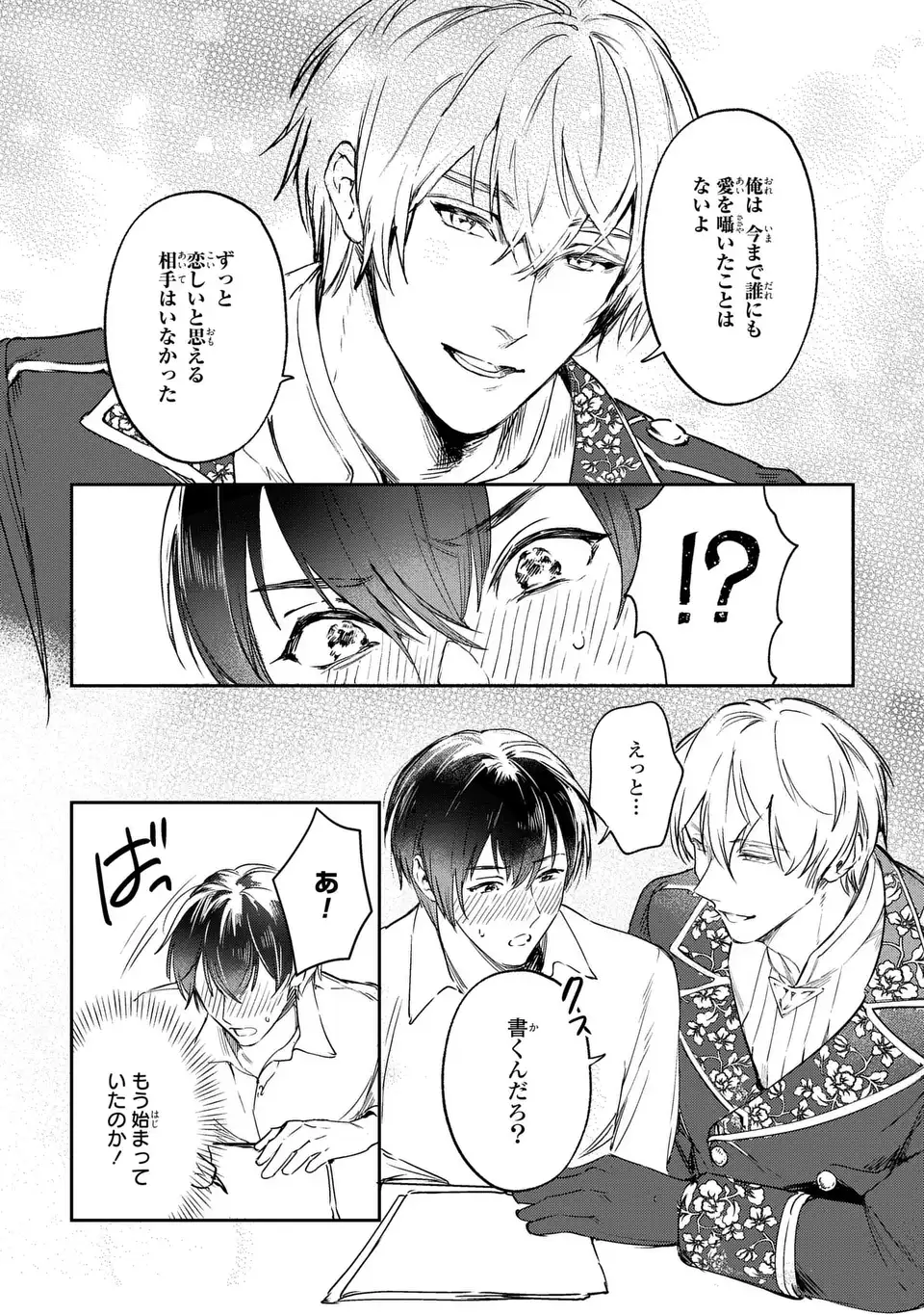 Seijoshoukan ni Makikomaremashita ga, Isekaino Igokochi wa Angai Warukumonai? - Chapter 4 - Page 7