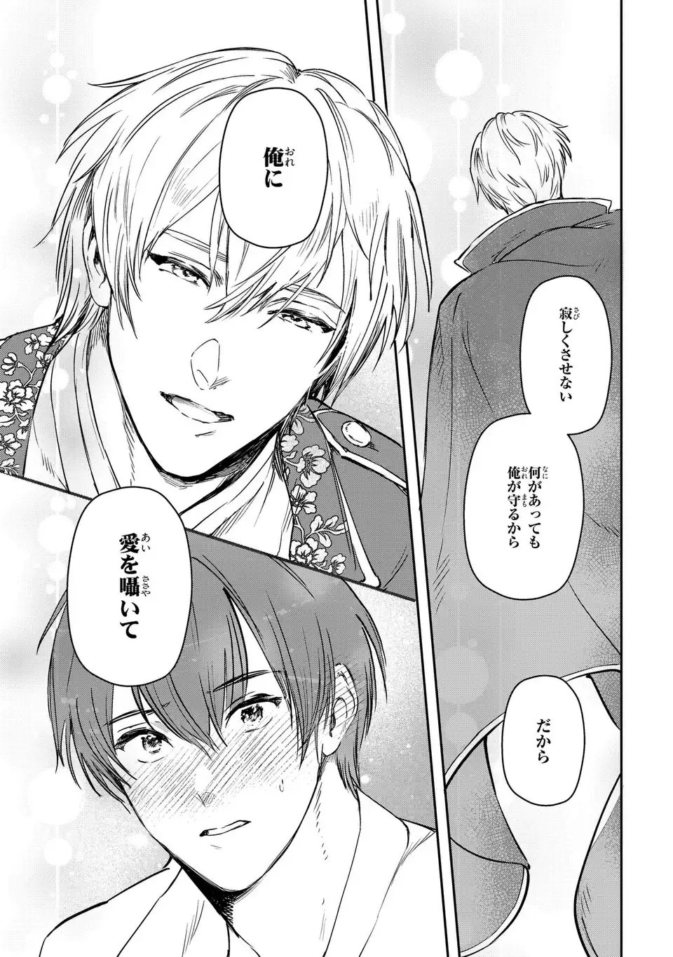 Seijoshoukan ni Makikomaremashita ga, Isekaino Igokochi wa Angai Warukumonai? - Chapter 4 - Page 9