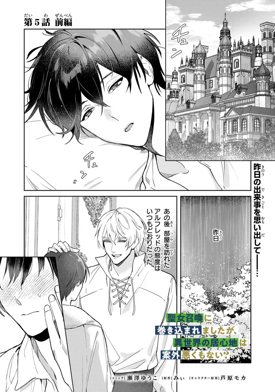 Seijoshoukan ni Makikomaremashita ga, Isekaino Igokochi wa Angai Warukumonai? - Chapter 5.1 - Page 1