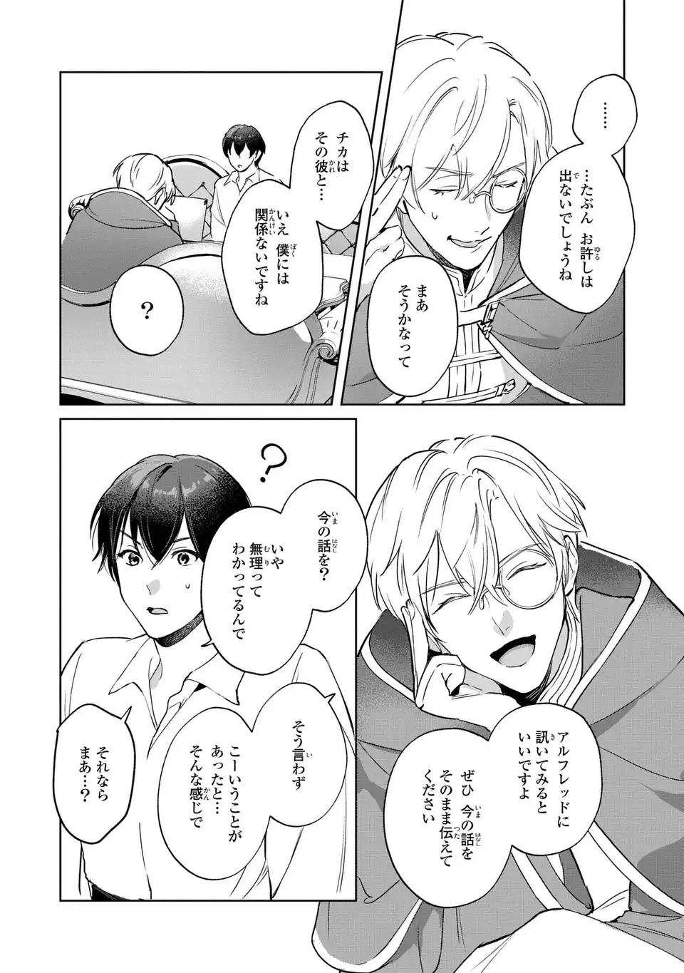 Seijoshoukan ni Makikomaremashita ga, Isekaino Igokochi wa Angai Warukumonai? - Chapter 5.1 - Page 10