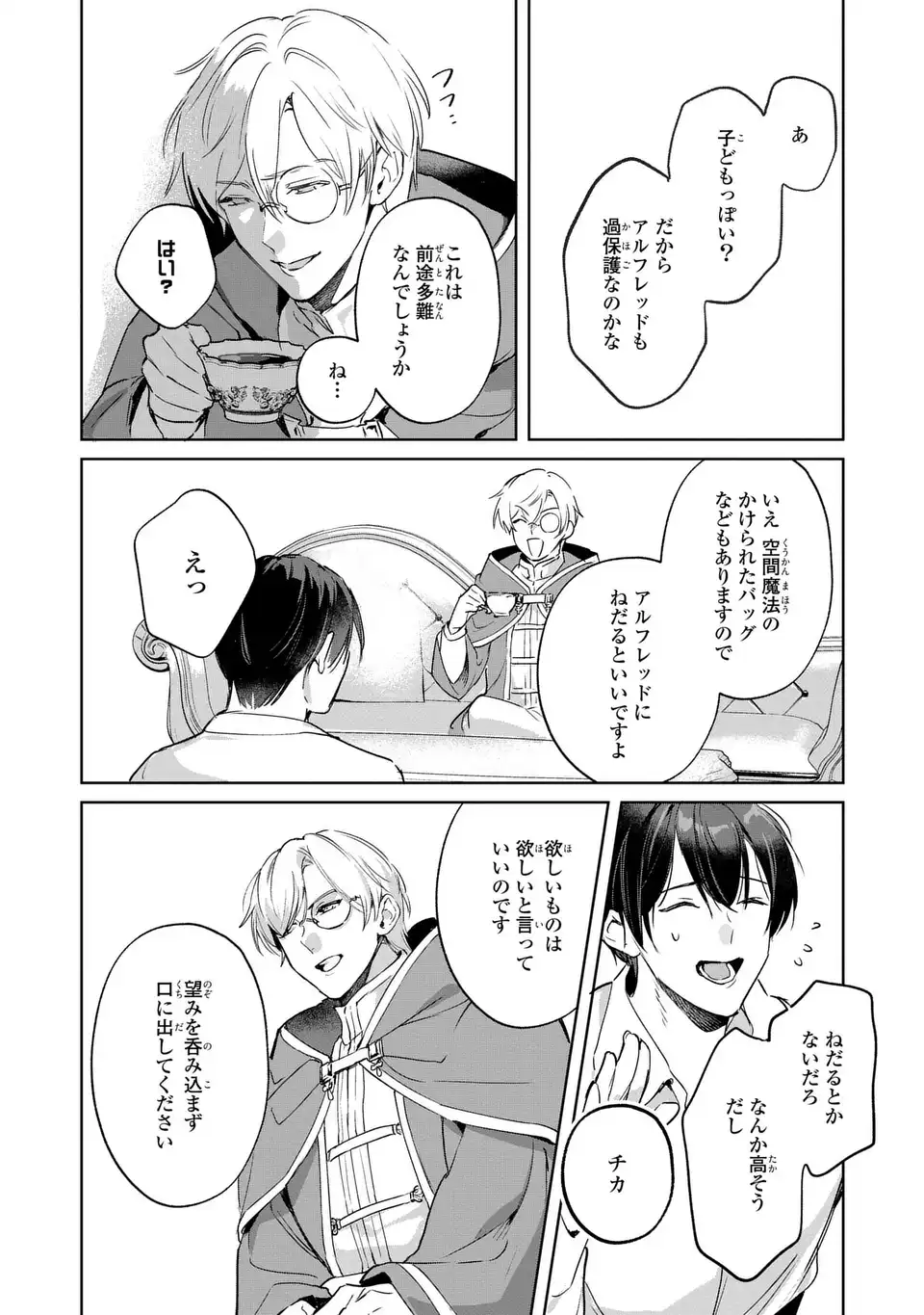 Seijoshoukan ni Makikomaremashita ga, Isekaino Igokochi wa Angai Warukumonai? - Chapter 5.1 - Page 12