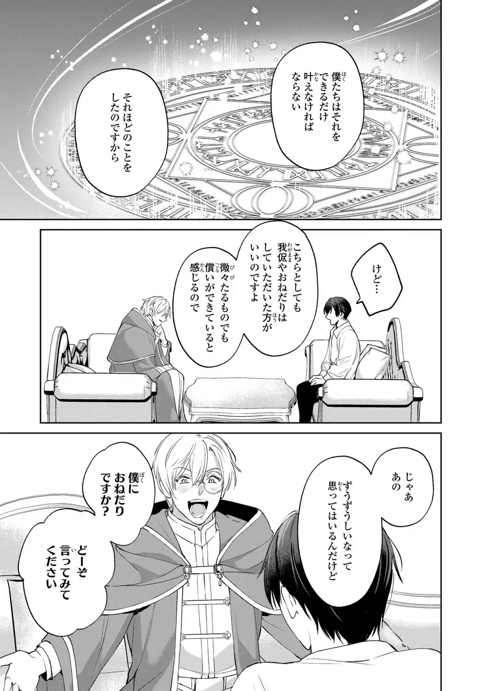 Seijoshoukan ni Makikomaremashita ga, Isekaino Igokochi wa Angai Warukumonai? - Chapter 5.1 - Page 13
