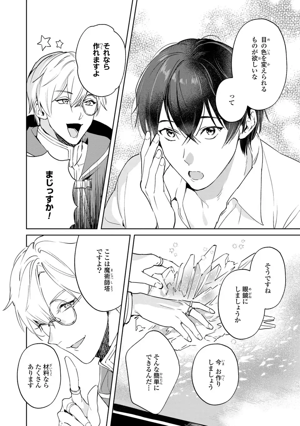 Seijoshoukan ni Makikomaremashita ga, Isekaino Igokochi wa Angai Warukumonai? - Chapter 5.1 - Page 14