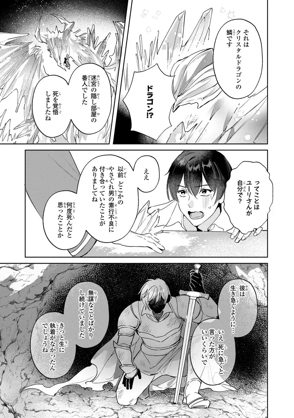 Seijoshoukan ni Makikomaremashita ga, Isekaino Igokochi wa Angai Warukumonai? - Chapter 5.1 - Page 15
