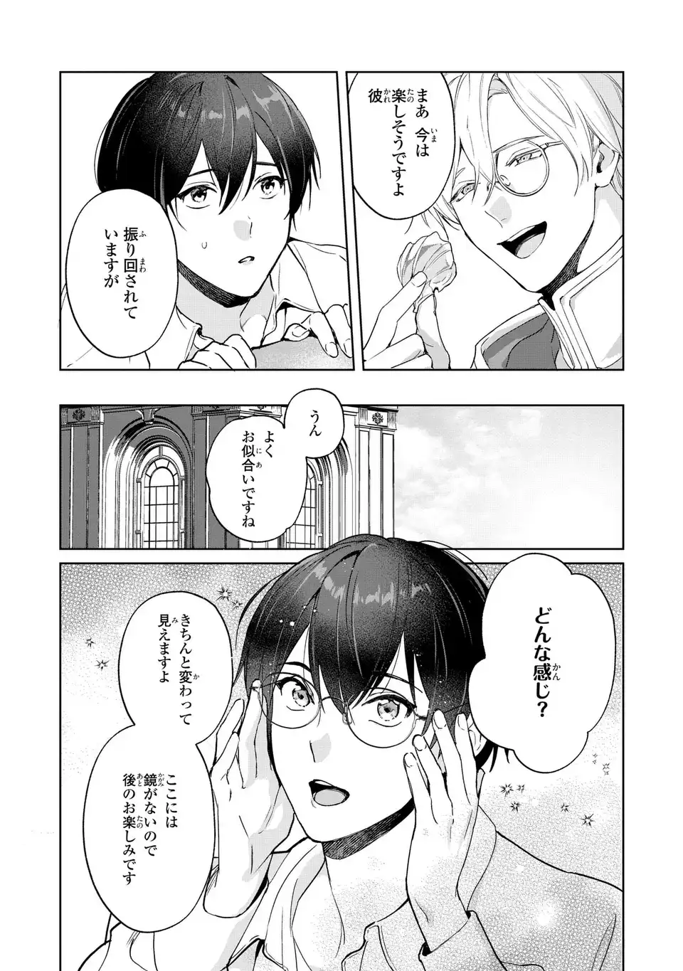 Seijoshoukan ni Makikomaremashita ga, Isekaino Igokochi wa Angai Warukumonai? - Chapter 5.1 - Page 16