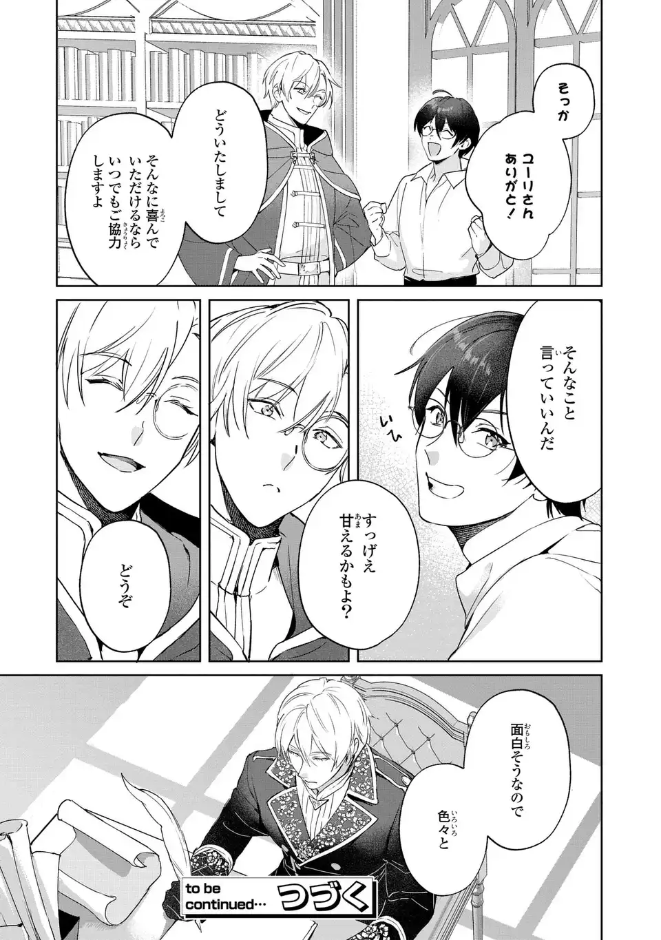 Seijoshoukan ni Makikomaremashita ga, Isekaino Igokochi wa Angai Warukumonai? - Chapter 5.1 - Page 17