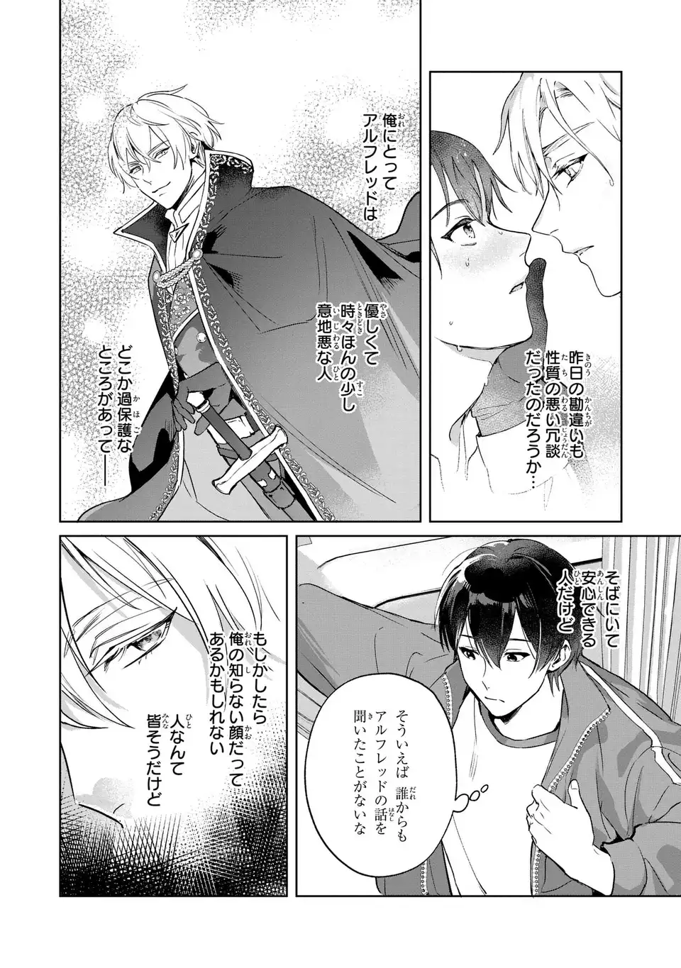Seijoshoukan ni Makikomaremashita ga, Isekaino Igokochi wa Angai Warukumonai? - Chapter 5.1 - Page 2