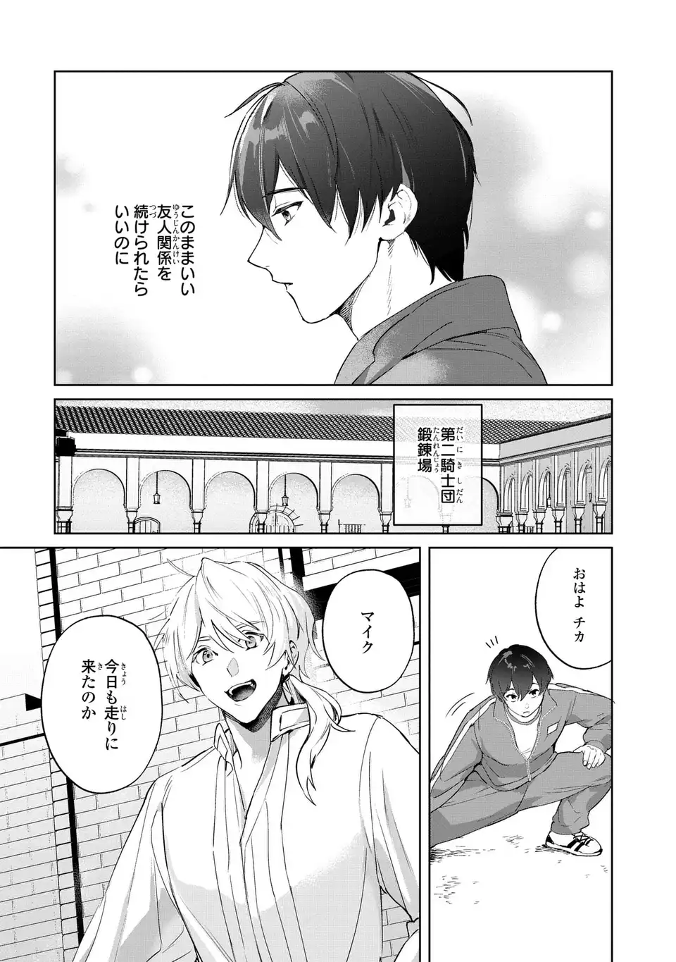 Seijoshoukan ni Makikomaremashita ga, Isekaino Igokochi wa Angai Warukumonai? - Chapter 5.1 - Page 3