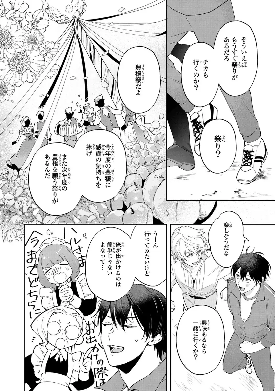 Seijoshoukan ni Makikomaremashita ga, Isekaino Igokochi wa Angai Warukumonai? - Chapter 5.1 - Page 4