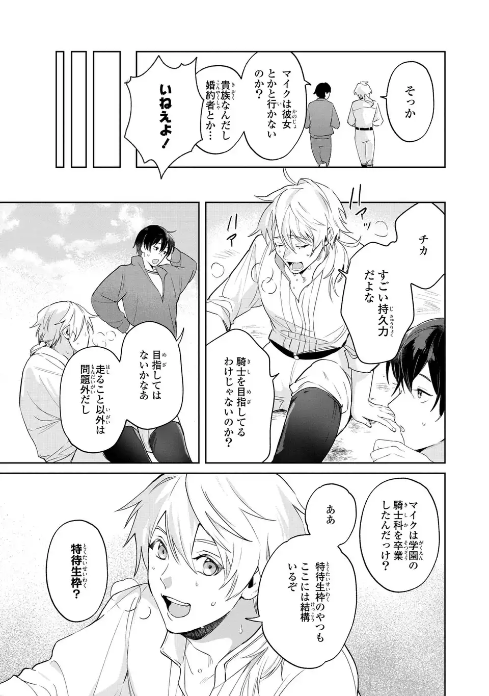 Seijoshoukan ni Makikomaremashita ga, Isekaino Igokochi wa Angai Warukumonai? - Chapter 5.1 - Page 5