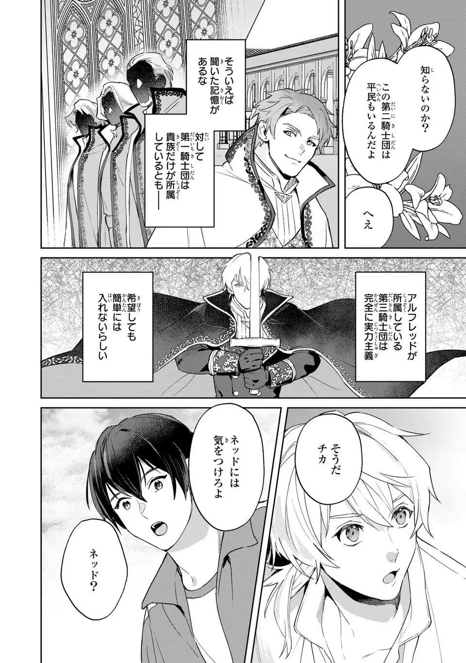 Seijoshoukan ni Makikomaremashita ga, Isekaino Igokochi wa Angai Warukumonai? - Chapter 5.1 - Page 6