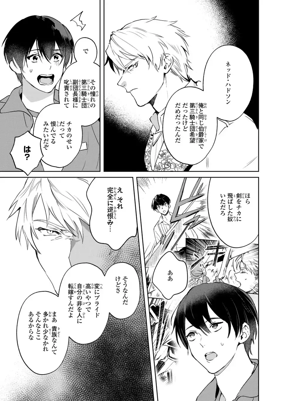 Seijoshoukan ni Makikomaremashita ga, Isekaino Igokochi wa Angai Warukumonai? - Chapter 5.1 - Page 7
