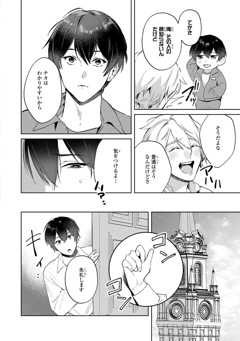 Seijoshoukan ni Makikomaremashita ga, Isekaino Igokochi wa Angai Warukumonai? - Chapter 5.1 - Page 8