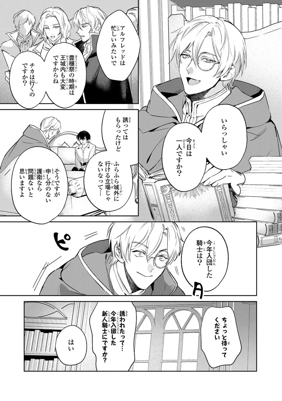 Seijoshoukan ni Makikomaremashita ga, Isekaino Igokochi wa Angai Warukumonai? - Chapter 5.1 - Page 9