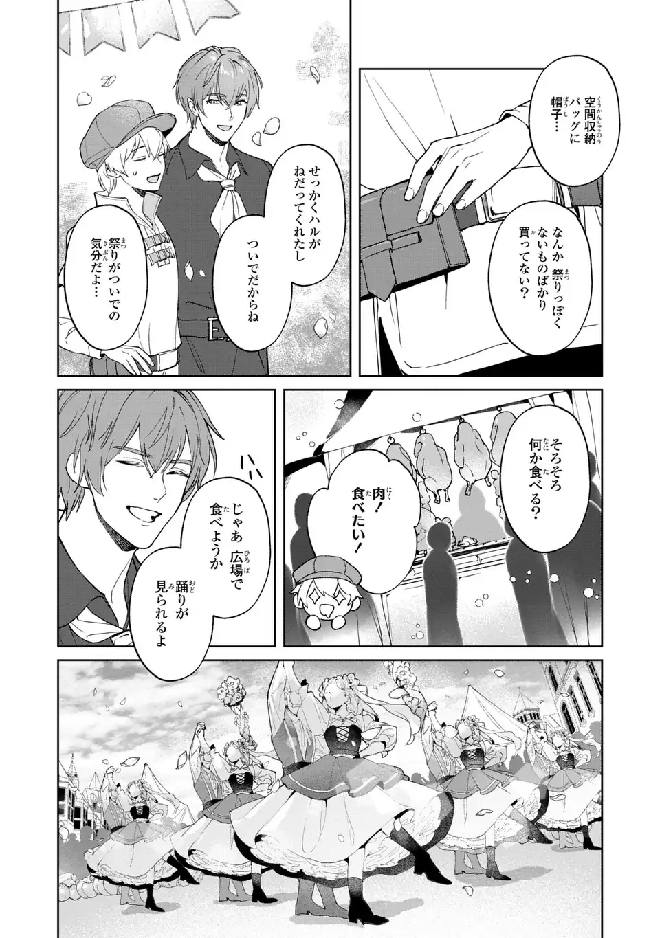 Seijoshoukan ni Makikomaremashita ga, Isekaino Igokochi wa Angai Warukumonai? - Chapter 5.2 - Page 11