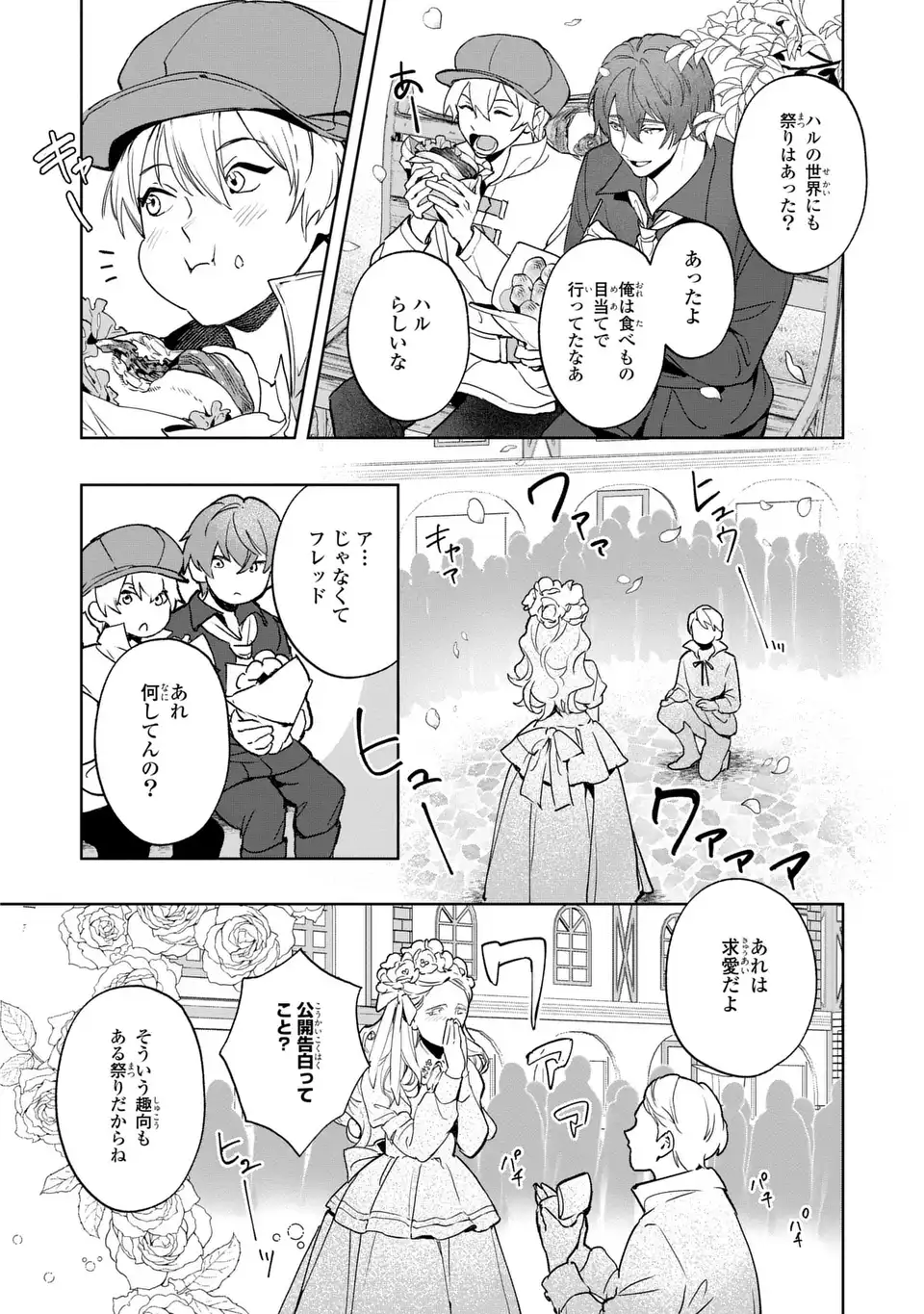 Seijoshoukan ni Makikomaremashita ga, Isekaino Igokochi wa Angai Warukumonai? - Chapter 5.2 - Page 12