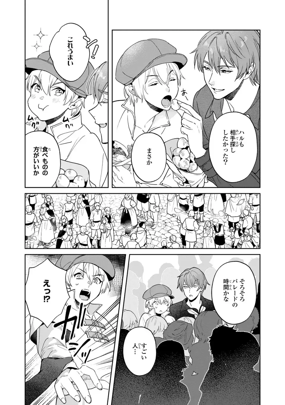 Seijoshoukan ni Makikomaremashita ga, Isekaino Igokochi wa Angai Warukumonai? - Chapter 5.2 - Page 13