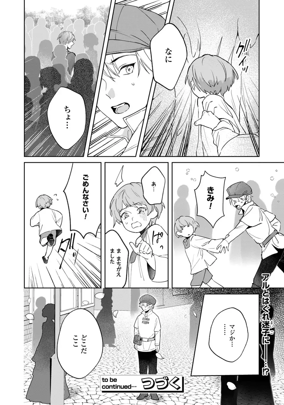 Seijoshoukan ni Makikomaremashita ga, Isekaino Igokochi wa Angai Warukumonai? - Chapter 5.2 - Page 14