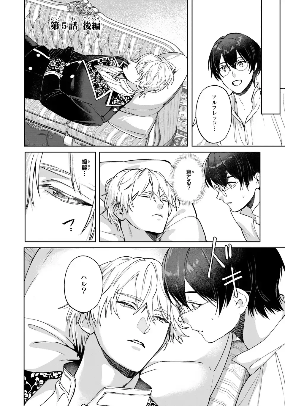 Seijoshoukan ni Makikomaremashita ga, Isekaino Igokochi wa Angai Warukumonai? - Chapter 5.2 - Page 2
