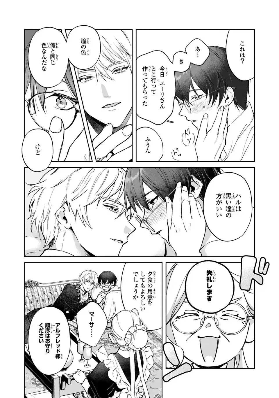 Seijoshoukan ni Makikomaremashita ga, Isekaino Igokochi wa Angai Warukumonai? - Chapter 5.2 - Page 3
