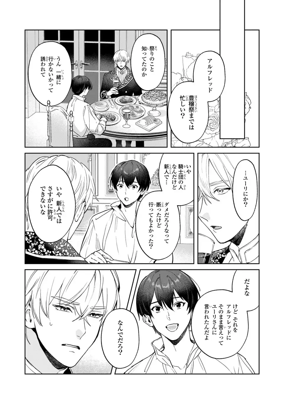 Seijoshoukan ni Makikomaremashita ga, Isekaino Igokochi wa Angai Warukumonai? - Chapter 5.2 - Page 4
