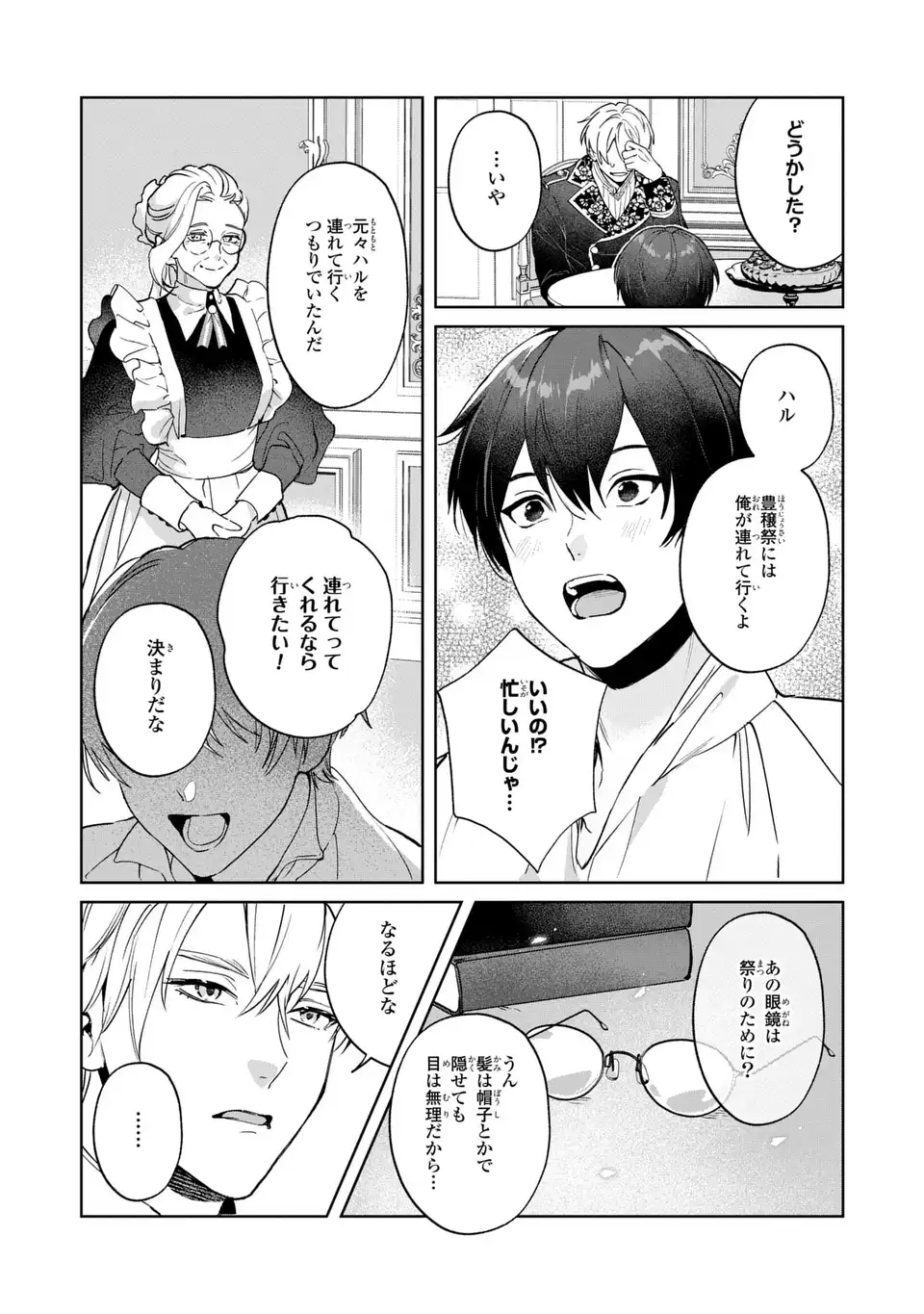 Seijoshoukan ni Makikomaremashita ga, Isekaino Igokochi wa Angai Warukumonai? - Chapter 5.2 - Page 5